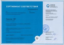 Сертификат ПИР